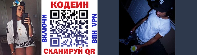 Codein напиток Lean (лин) Межгорье